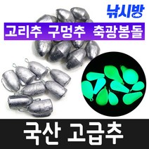 우럭 선상 치다리추 국산고급납추, 8호(1봉)