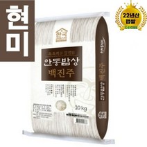 (현미)백진주10kg 안동백진주쌀 한국라이스텍 22년산