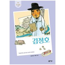 [비룡소] 김정호 대동여지도를 만든 조선의 지리학자 [개정판 양장본 Hardcover ], 없음