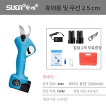SUCA SC-8601 가정용 원예도구 무선 전지가위 충전식 전동가위 450W 25MM 칼날 배터리2개, 블루
