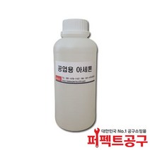 공업용아세톤(1L) 99%이상 ACETONE 세척제