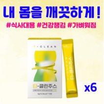 라본브아 티 티클린주스 다이어트 해독주스 대추야자 효능 중성지방낮추는법 T-클린주스 효과좋은 디톡스, 6개, 6개