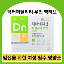 닥터 퍼틸리티 우먼 액티브 여자 임신준비 영양제 멀티비타민 미네랄 코엔자임Q10 엽산 비타민D 비타민B, 5박스, 닥터에디션 퍼틸리티 우먼 엑티브 (2.8g x 30포)