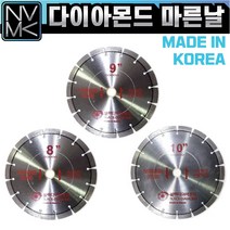 고급 다이아몬드 마른날 8인치 9인치 10인치 콘크리트날 마루가공 원목 석재용, 3. 10인치
