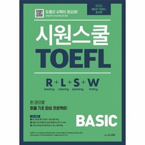 시원스쿨 TOEFL BASIC 한권완성 2022, 상품명