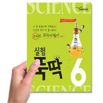 초등 과학교육 참고자료 부모지도서 비법서 문제집 두뇌개발 단계별 워크북