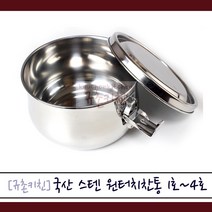 우진아트 [규촌키친] 스테인레스 원터치 찬통 밀폐용기 1호~4호 세트 (반찬통 반찬용기 반찬보관 집밥 혼밥 냉장고정리 식당반찬통), 4호(15.8cm)
