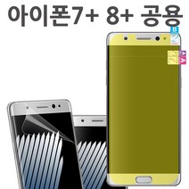 아이폰7+ 8+ 공용 윙 붙이기쉬운 액정 풀커버필름, 5매