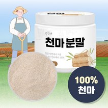 100% 국내산 무주천마 순수 천마 가루 200g 분말 첨가물없는 생천마 건천마 파우더 천마뿌리 천마 먹는법