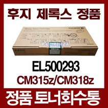 EL500293 정품폐토너통 CM315z CM318z