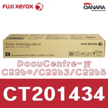후지제록스 수입정품/제록스CT201434/검/DC-IV C2260 C2263 C2265, 1개, 검정