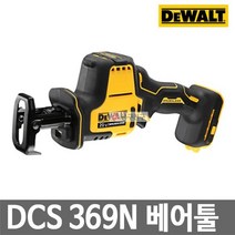 디월트 DCS369N 충전컷소 20V 본체 BL모터 LED장착 상하2방향날장착가능