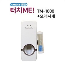 터치미 자동 치약짜개 TM-1000 모래시계, 02. TM-1000 + 모래시계, 상세페이지 참조
