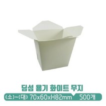 YS 딤섬용기 화이트 무지 중 500개, 1박스, 500개입