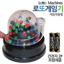 [ACZ_0317326] 로또게임기 건전지2P포함