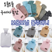 보온물주머니 휴대용 찜질팩 겨울 등산 낚시 캠핑 물주머니 필수품 온수 어깨 눈 다리 복부 허리 배 생리통 온열 찜질기, 진핑크