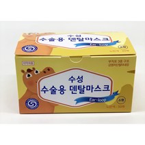 (유효기간 2023년 11월 19일까지)수성 덴탈마스크 소형 노란색 50매 귀안아픈 식약처 인정 일회용 마스크, 1개