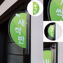 문패 교실 이름 표 명 판 표지 알림 반원 아크릴 보드 그린 유치원 어런이집 반 네임 택 내임 텍, 핑크(0794(6))