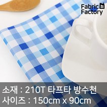 우산처럼 얇고 가벼운 방수천 스몰체크 스카이블루, 스카이블루 714M