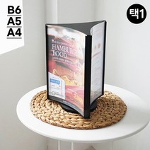 회전형 메뉴판 차림표 피부관리실 무광스탠드 메뉴판, 사이즈