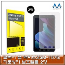 갤럭시탭 액티브3(SM-T575) 지문방지 보호필름 2장, 크린환경산업 1, 크린환경산업 본상품선택