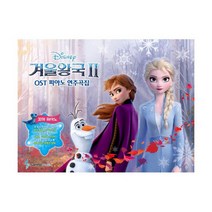 겨울왕국 2 OST 피아노 연주곡집 꼬마피아노 : 바이엘 1 난이도