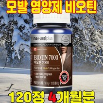 20대 30대 여성 남성 건강을 생각하는 당신의 바이오틴 영양제 100정, 1개(4개월분분), 120정