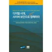 디지털 시대 사이버 보안으로 안전하게 항해하라, paloalto