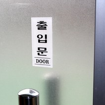 출입문 대문문패 사인물 도어사인 표찰 푯말 안내문구, 기본