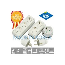 노출콘센트 접지 플러그 1구 2구 3구 일자플러그 백색