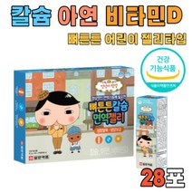 어린이 뼈튼튼 칼슘 칼시움 면역력 면역 젤리 젤리형 젤리타입 요구르트맛 성장 발육 성장기 발육기 뼈에좋은 건강 기능 기능성 식품 제품 추천 칼슈움 츄어블 부드러운 씹어 십어 먹는