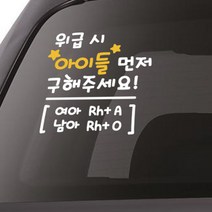 트웬티팩토리 위급시아이먼저구해주세요 혈액형스티커 반사지, 위급시아이들먼저