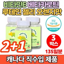초등학생 초등 고학년 중학생 청소년 주니어 어린이 키즈 아이 유아 씹어먹는 루테인 베타카로틴 구미 젤리 눈 영양제 류태인 비타민e 마리골드꽃 추출물, 3박스