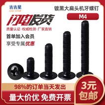 나사 못 철도금 블랙 버섯 헤드 빅 청머리 십자 우산꼭지 앞니 M3M4M5 5X6X8X16 20 3537629063, M4*8 (200 개 )