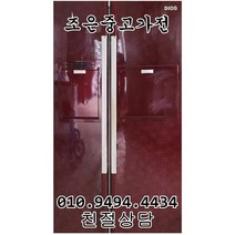(중고) 엘지 디오스 767L 양문형 냉장고