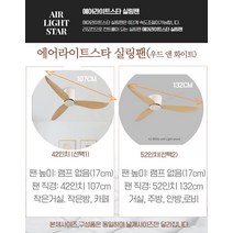 실링팬 실링펜 천장형선풍기 인테리어 필수템 42인치 52인치(우드앤화이트), 항공배송(5일)