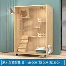 120/150cm 고양이 빌라 호텔 케이지 홈 실내 가정용 초대형 공간 고급 고양이 집, Free, I