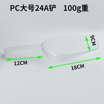 삽 잡곡 풀 웰딩 플랫 팔다 제빙기 얼음 알갱이 상의함 극 사료 스크래퍼 오곡 국자를 팠다 그린 콩 설탕 2421672379, 24A 큰사이즈 PC 삽 (반 투명