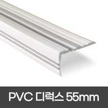 PVC 연질고무논슬립 폭 55mm / 1.2M 색상 5가지 1.8M 색상 5가지 디럭스형 모서리보호 실내계단논슬립 삼성세이프티테크, 1개, 화이트