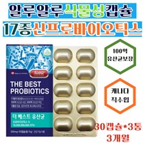 신바이오틱스 유익균 비피더스 식물성 장면역 생유산균 식약처인정 프로 프리 바이오틱스 람노스 가세리 모유유래 프락토올리고당 배변활동 예민한장 배에가스 직빵 40대 60대 50대 추천
