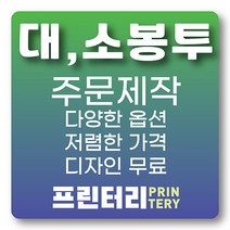 대봉투 소봉투 규격봉투 컬러봉투 서류봉투 주문제작 주문 인쇄 프린터리, 컬러 대봉투 120g모조 1000매