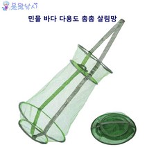 [용왕낚시] 낚시살림망 민물살림망 장어살림망 쭈꾸미낚시어망 바다살림망 낙지살림망 쭈꾸미 살림망 갑오징어살림망