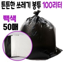 복스마켓 +[복스마켓]+_ 두꺼운 포장재 하이텐쓰레기봉투 봉지 대형스레기봉지 생분해, 05.옵션선택 두꺼운 비닐 봉투 쓰레기 재활용 배달 봉, 옵션선택 투명50매