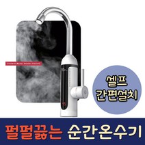 소형 가정용 수도꼭지 전기 카페 미용실 업소용 순간온수기