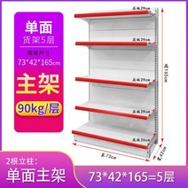 슈퍼마켓 편의점 피시방 디스플레이 진열장 상품 간식 과자진열, 73X42X165 5층