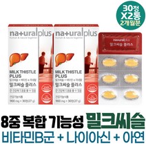 내츄럴플러스 간건강 밀크시슬 비타민B 나이아신 셀렌 SILYMARIN 유해산소 세포보호
