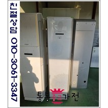 중고에어컨 LG휘센 스탠드 에어컨 다량보유 랜덤발송 빠른배송 빠른설치 삼성 하우젠 캐리어 대우 위니아 업소용 사무실 컨테이너 서울경기 직배송 지방배송불가, 에어컨스탠드형중고