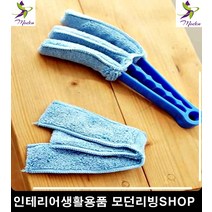 에어컨 선풍기 날 간편 청소용 클리너 버티컬세탁 블라인드세탁 묵은때
