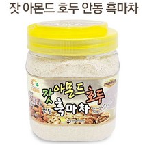 [영양가득] 잣 아몬드 호두 안동 흑마차 바쁜 아침 간편 아침한끼, 1개, 800g