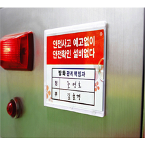 (5개묶음)관리책임자 A7 (방화) 2003아크릴꽂이 아크릴표지판 관리책임자 책임자 아크릴사인 방화책임자 화재책임자 관리자, 본상품